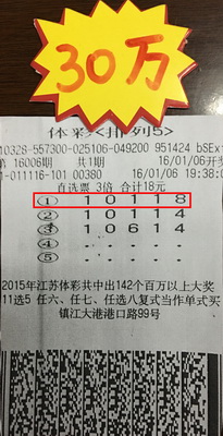 1452221108261562.jpg 1、体彩“排列5”圆中奖梦 镇江彩民揽获奖金30万元照片1.jpg