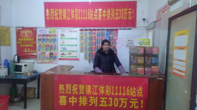 1452221117933753.jpg 2、体彩“排列5”圆中奖梦 镇江彩民揽获奖金30万元照片1.jpg