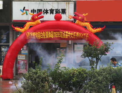 1474162866906851.jpg 1、欢度中秋 镇江体彩11695站点举行喜中大乐透654万大奖庆祝活动!照片.jpg