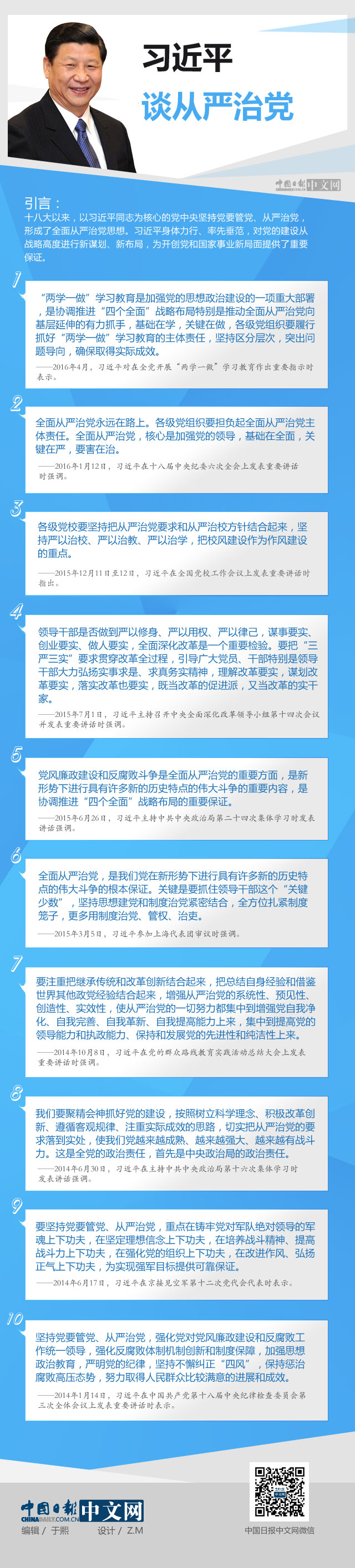 【图解】习近平谈从严治党