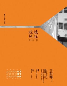 我城風(fēng)流