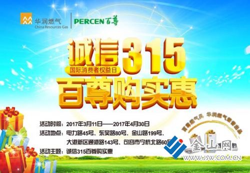 2017.3百尊金山網(wǎng)宣傳（圖片）
