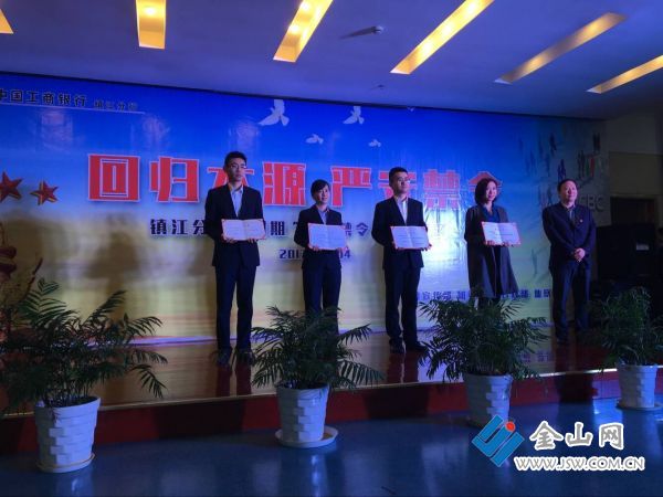 工商银行镇江分行举办五四青年节表彰暨情景剧