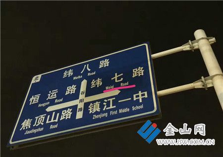 地名办回应网友质疑路牌数字写法不同_中国镇