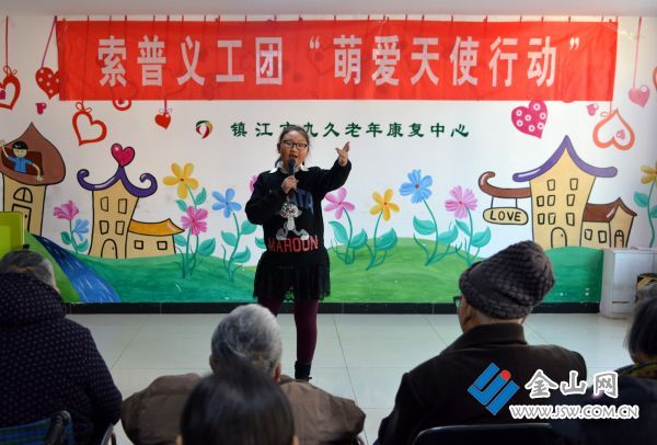 九久老年康复中心:索普小义工开展“萌爱天使行动”