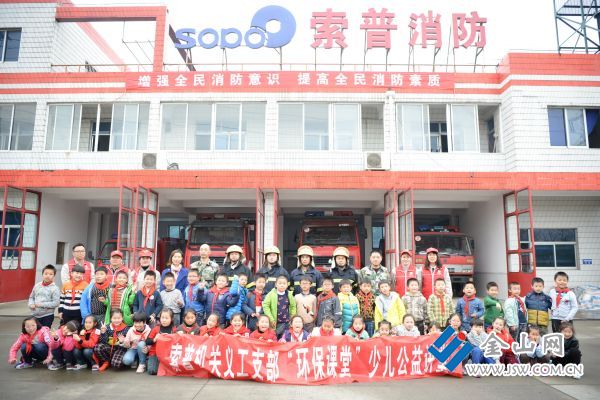 索普消防:党员义工“环保课堂”少儿公益讲堂活动开进中山路小学