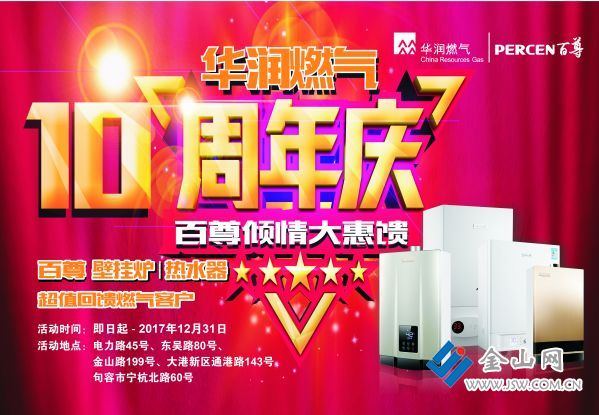 20170623金山網(wǎng)發(fā)布:華潤燃?xì)馐苣? 百尊傾情大惠饋