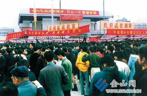 1998年,中国福利彩票发行赈灾彩票,为灾区筹集资金