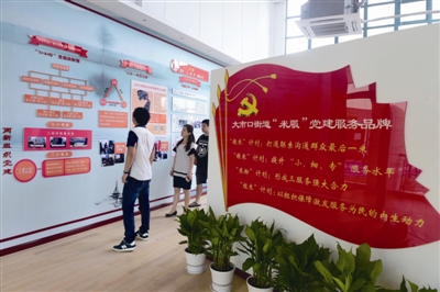 大市口街道&ldquo;米服&rdquo;党建服务中心