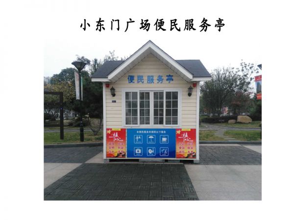 小東門廣場便民服務亭