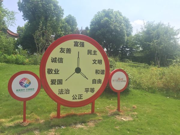 揚(yáng)中市社會主義核心價值觀主題公園小品1