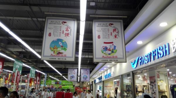 丹陽歐尚超市收銀臺文明公益廣告牌