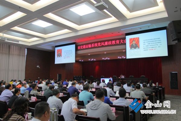 20170928市交通運輸系統黨風廉政教育大會1