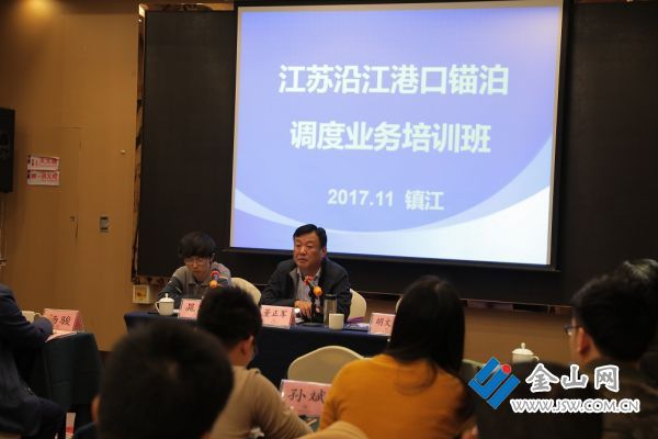 20171108江蘇沿江港口錨泊調(diào)度業(yè)務(wù)培訓(xùn)班2