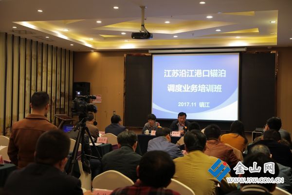 20171108江蘇沿江港口錨泊調(diào)度業(yè)務(wù)培訓(xùn)班1