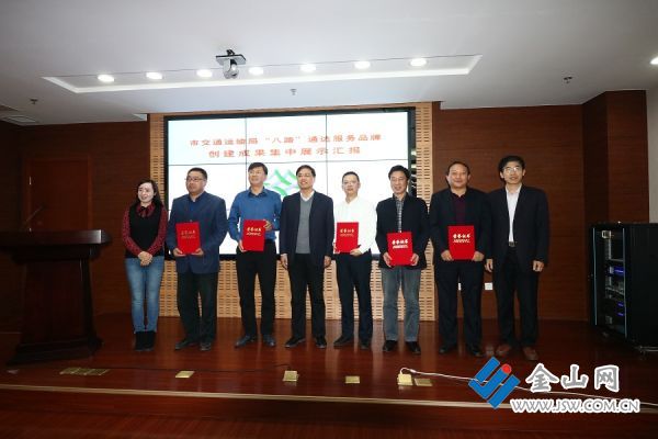 20171110鎮(zhèn)江市交通運輸局“八路通達”服務(wù)品牌創(chuàng)建成果集中展示匯報會會1