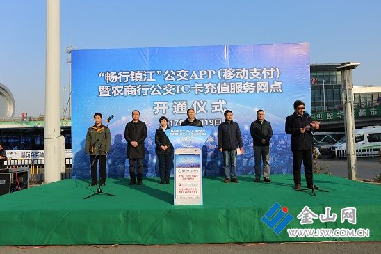 20171219公交暢行鎮江APP上線啟動儀式1