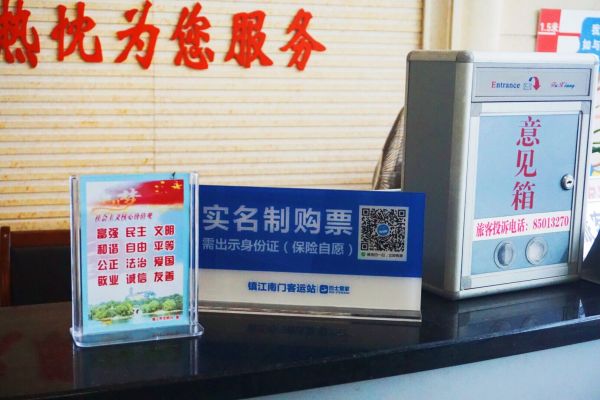 鎮江南門汽車客運站