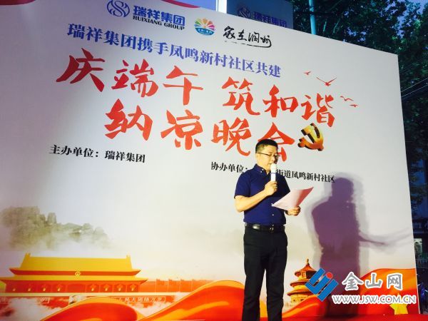 瑞祥全球购联手凤鸣新村社区举办纳凉晚会