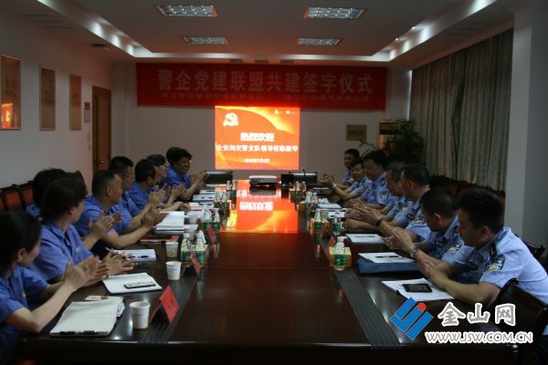 20180704警企黨建聯(lián)盟共建協(xié)議簽訂儀式1