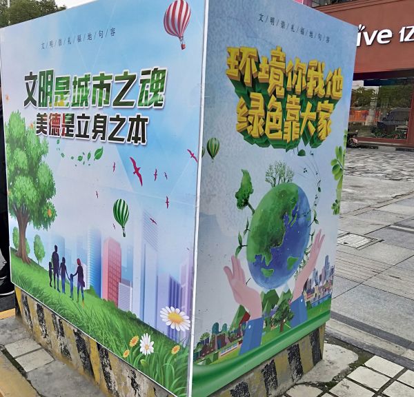 變電箱公益廣告3