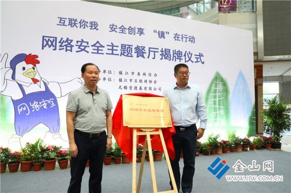 跨界融合！镇江创新打造”网络安全”主题餐厅