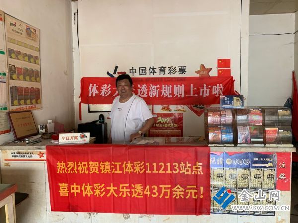 堅持自選 鎮江彩友喜中大樂透43萬多(2)