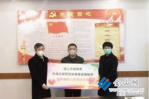 助力疫情防控 镇江律师首批捐款支援湖北襄阳