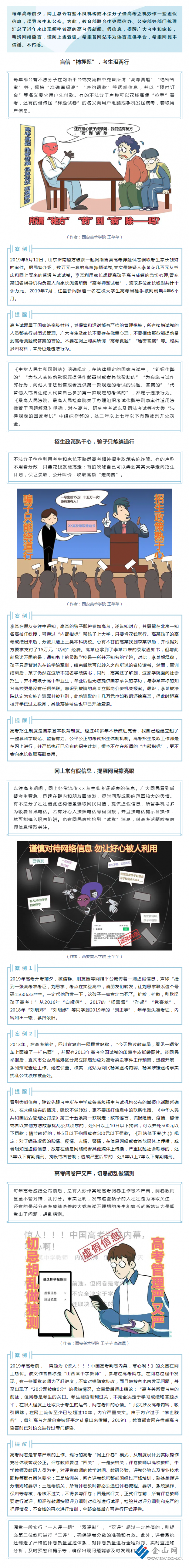 明辨高考謠言 謹防上當受騙_20200706154404