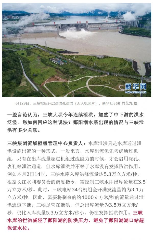三峽大壩“變形”？泄洪幫倒忙加劇洪災(zāi)？權(quán)威人士用數(shù)據(jù)回?fù)糁{言_20200722174756_04