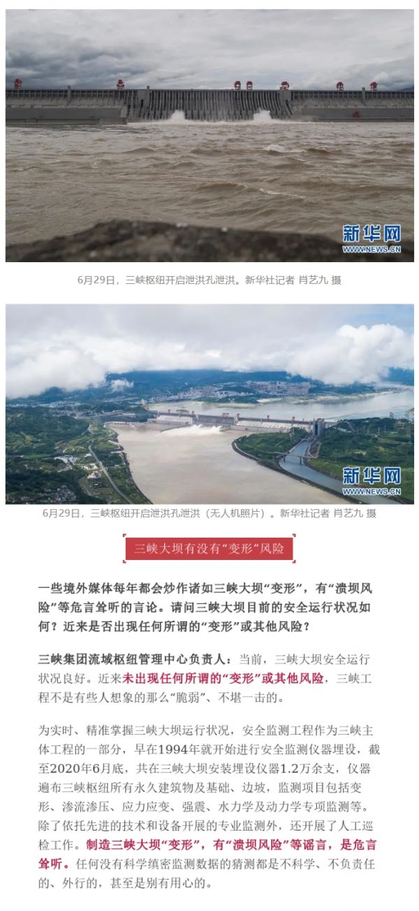 三峽大壩“變形”？泄洪幫倒忙加劇洪災(zāi)？權(quán)威人士用數(shù)據(jù)回?fù)糁{言_20200722174756_03