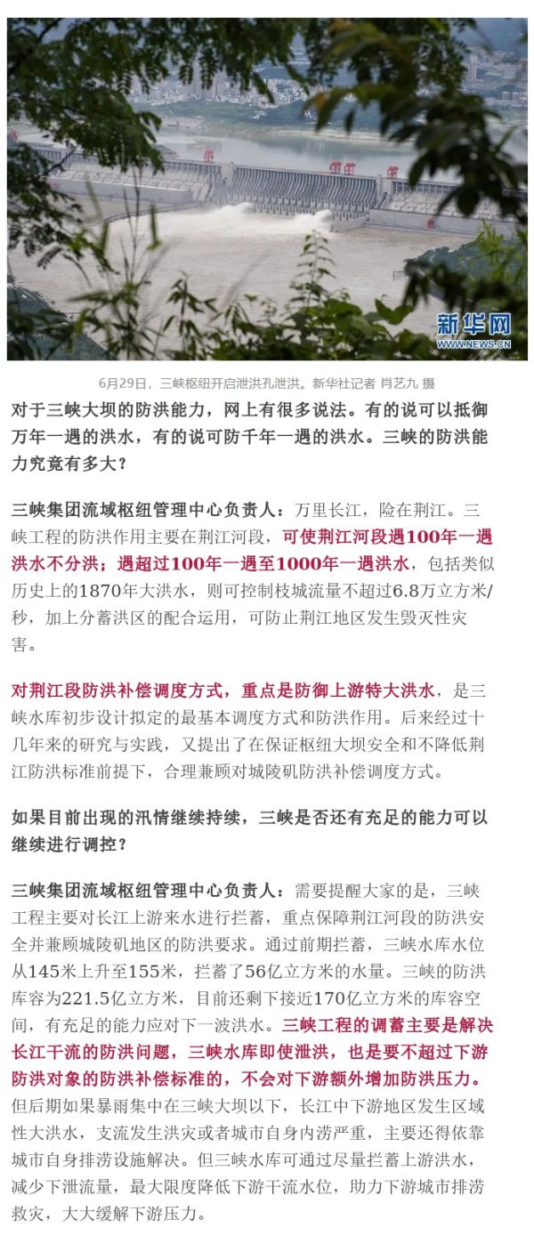 三峽大壩“變形”？泄洪幫倒忙加劇洪災(zāi)？權(quán)威人士用數(shù)據(jù)回?fù)糁{言_20200722174756_02