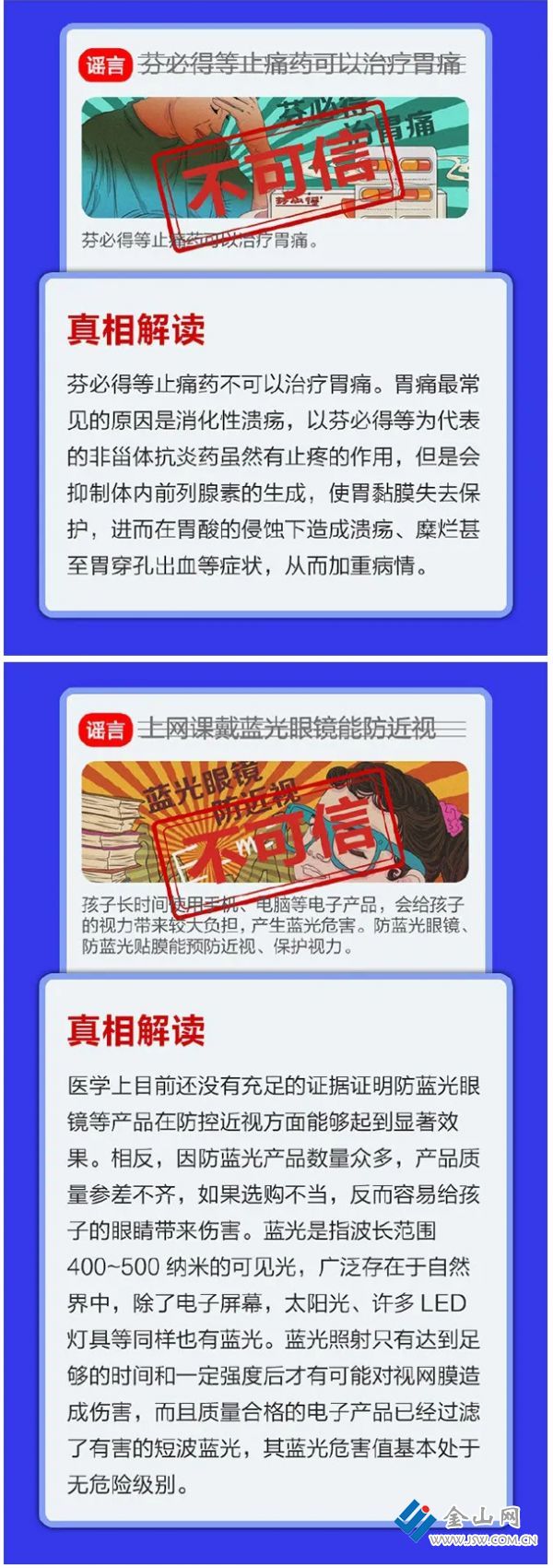 中國互聯(lián)網(wǎng)聯(lián)合辟謠平臺(tái)聯(lián)合科學(xué)辟謠發(fā)布7月科學(xué)流言榜_20200805151209_04