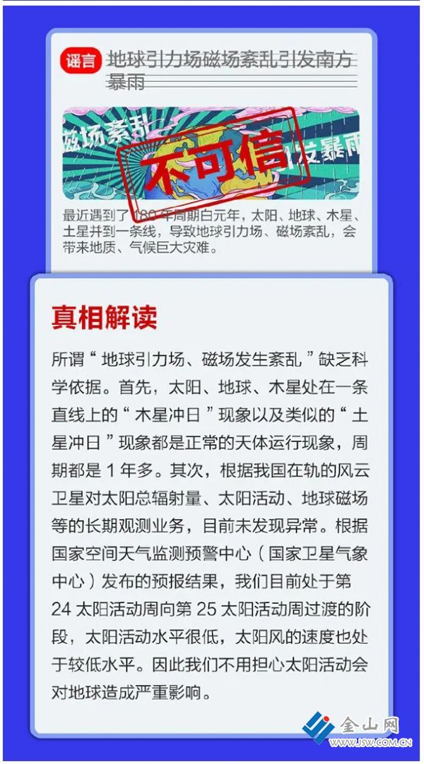 中國互聯(lián)網(wǎng)聯(lián)合辟謠平臺(tái)聯(lián)合科學(xué)辟謠發(fā)布7月科學(xué)流言榜_20200805151209_02