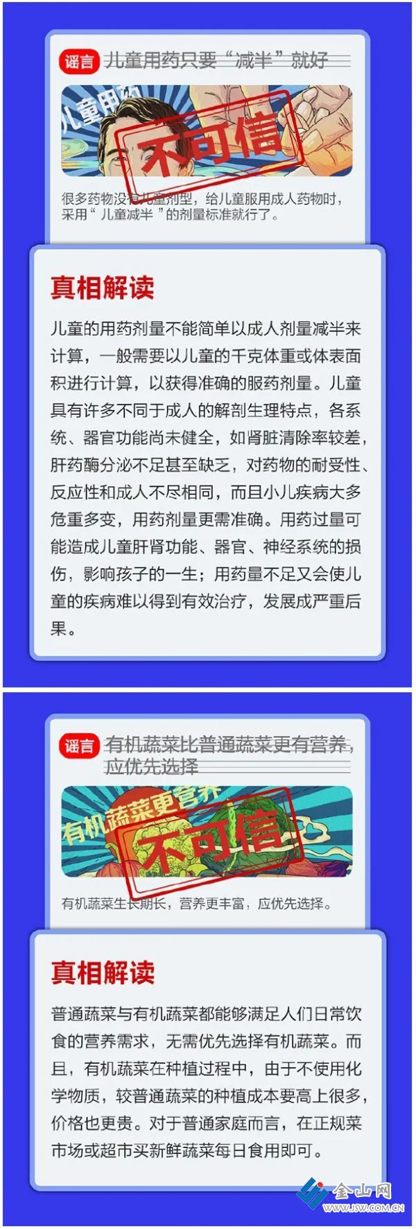 中國互聯(lián)網(wǎng)聯(lián)合辟謠平臺(tái)聯(lián)合科學(xué)辟謠發(fā)布7月科學(xué)流言榜_20200805151209_05