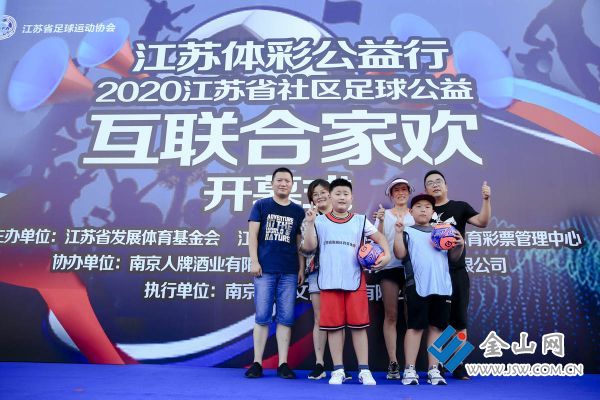 “江蘇體彩公益行—2020社區(qū)足球公益互聯(lián)合家歡”火熱來襲1