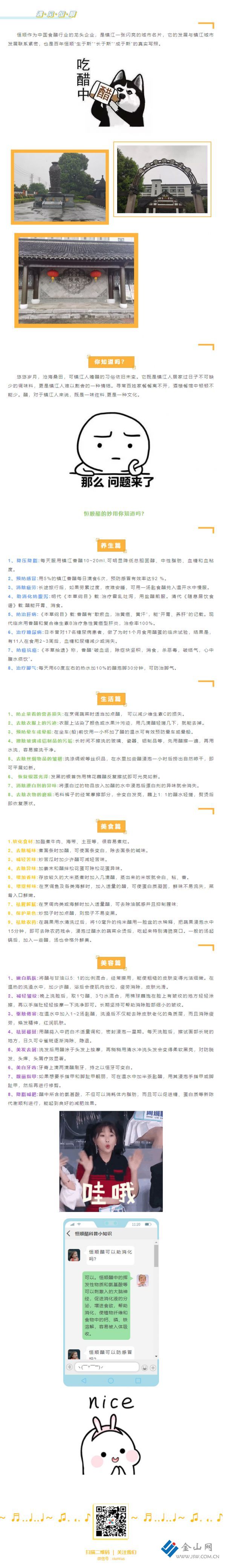 遇见恒顺&mdash;&mdash;恒顺醋的妙用