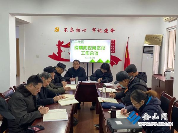 疫情防控常態(tài)化工作會(huì)議