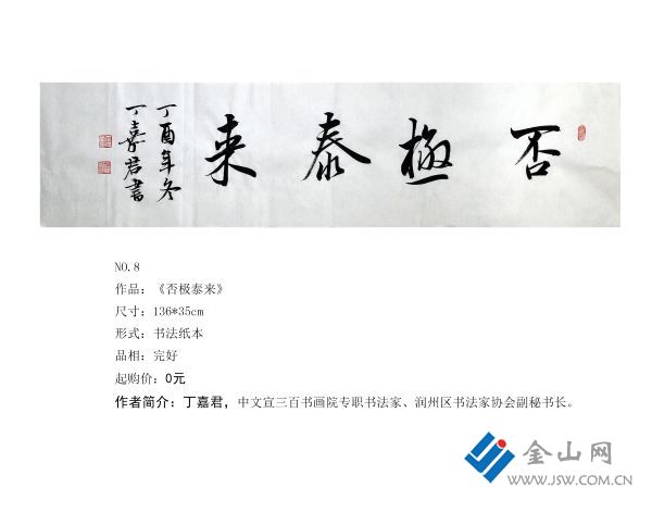 第五十四期已竞购结束作品集_中国镇江金山网 国家一类新闻网站