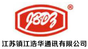 江苏镇江浩华通讯有限公司