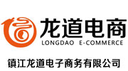 镇江龙道电子商务有限公司