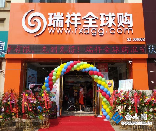 跨境电商瑞祥全球购线下体验店打响江苏第一战