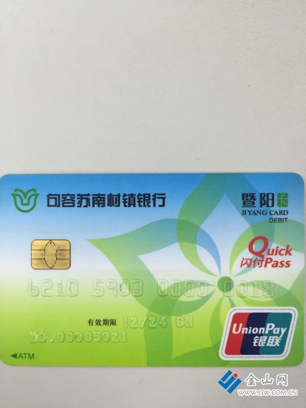 句容苏南村镇银行第一张ic借记卡