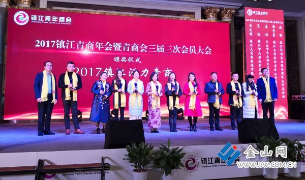 镇江青年商会2017 年会隆重召开