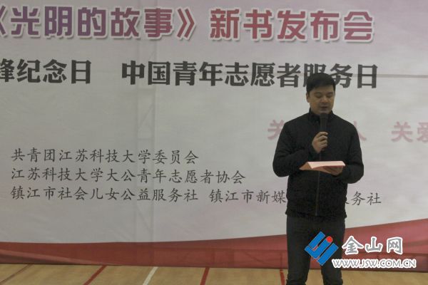 江科大举办雷锋月志愿服务活动启动仪式暨《光阴的故事》新书发布会