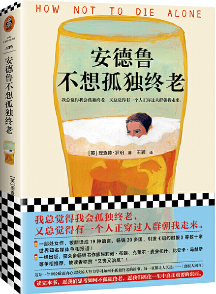 5 安德鲁不想孤独终老