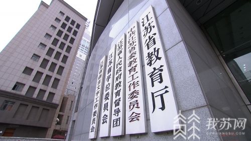 新闻中心 今日要闻 时政2020年4月中旬,江苏省教育厅发布通知,决定