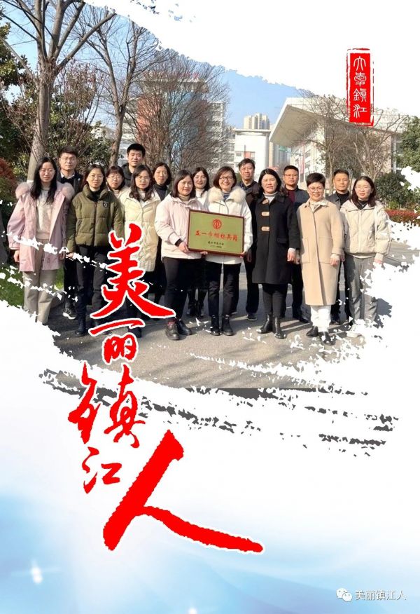 省镇江中学地理组老师