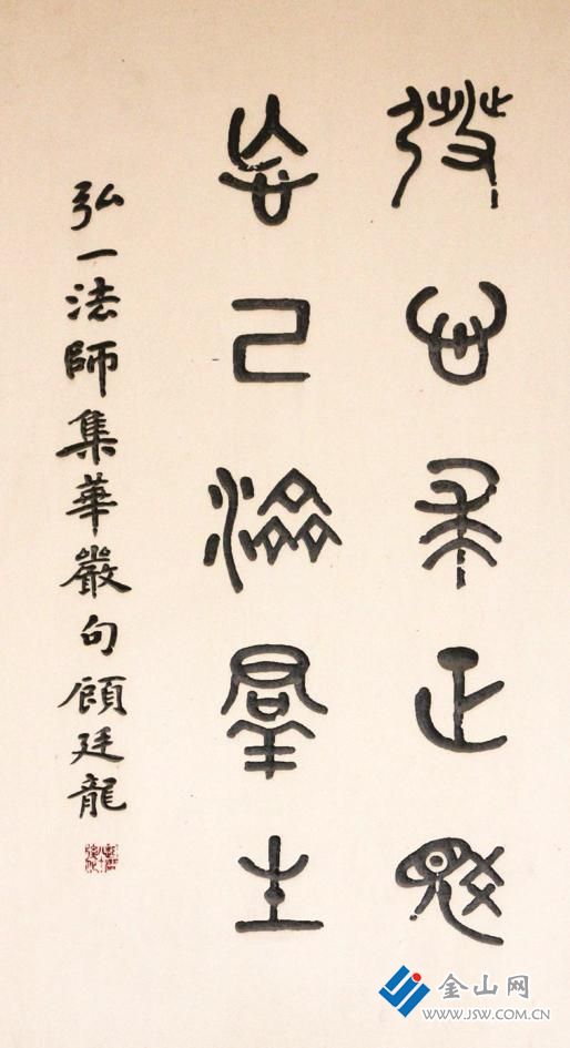 金山寺篆书题刻探寻_中国镇江金山网 国家一类新闻网站