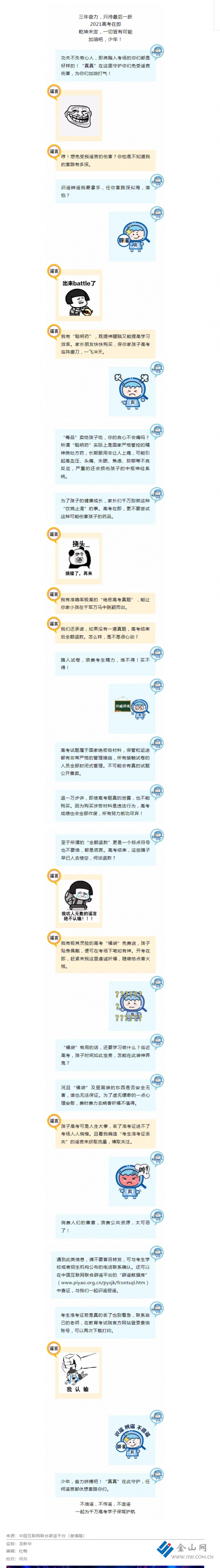 【“真真”解惑】高考在即，這幾個謠言可信不得_20210607135224